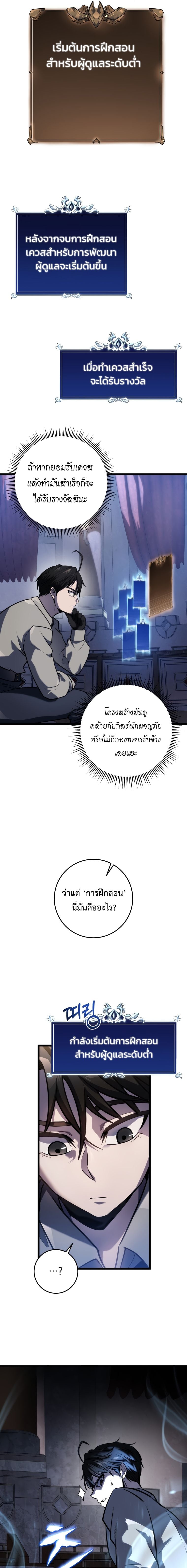 A Dragonslayer’s Peerless Regression - หน้า 8