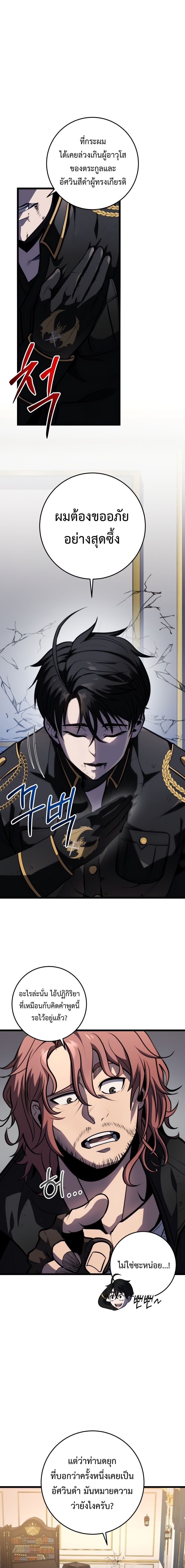 A Dragonslayer’s Peerless Regression - หน้า 11