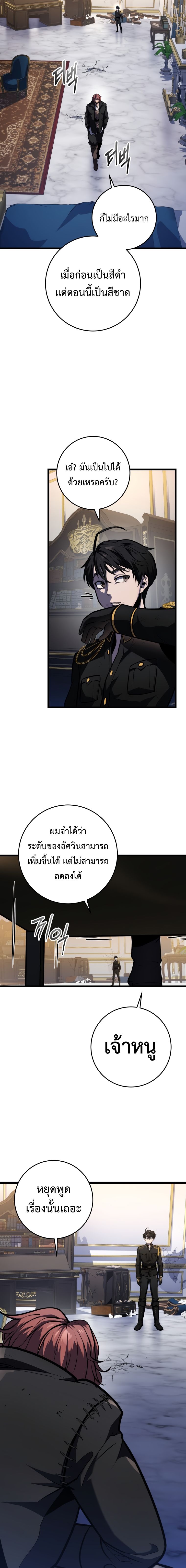 A Dragonslayer’s Peerless Regression - หน้า 12