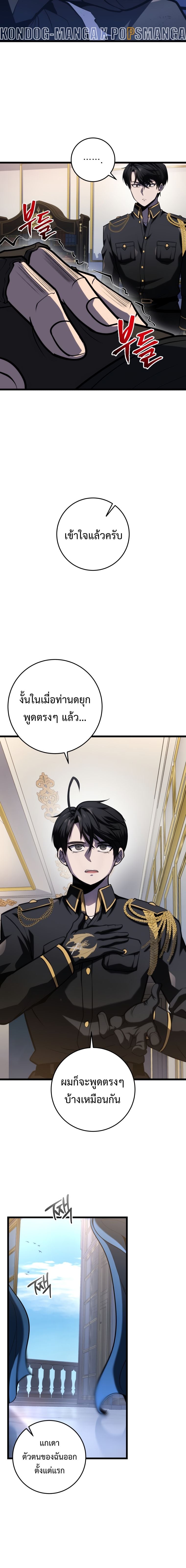 A Dragonslayer’s Peerless Regression - หน้า 13