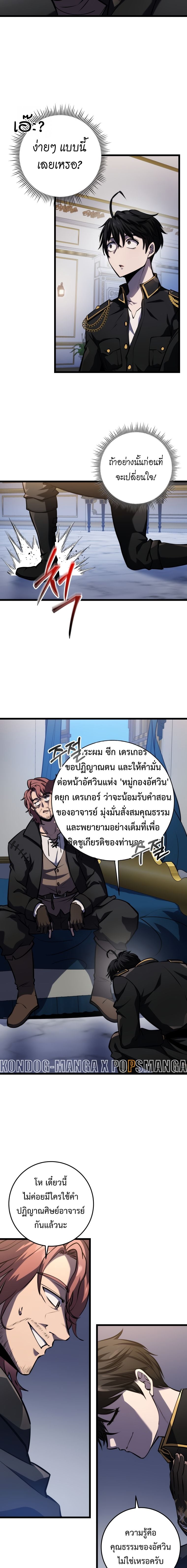 A Dragonslayer’s Peerless Regression - หน้า 15
