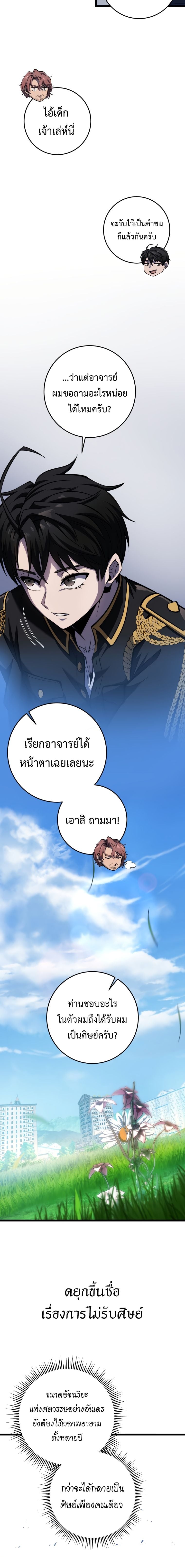 A Dragonslayer’s Peerless Regression - หน้า 16
