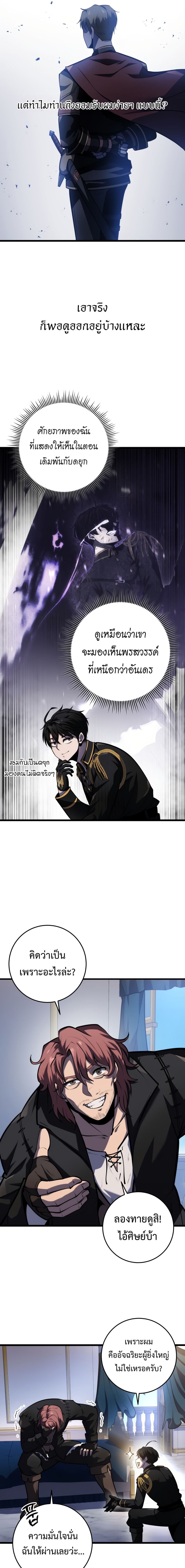 A Dragonslayer’s Peerless Regression - หน้า 17