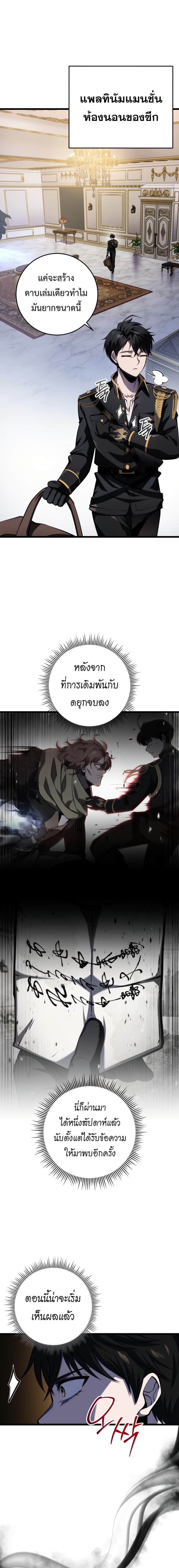 A Dragonslayer’s Peerless Regression - หน้า 2