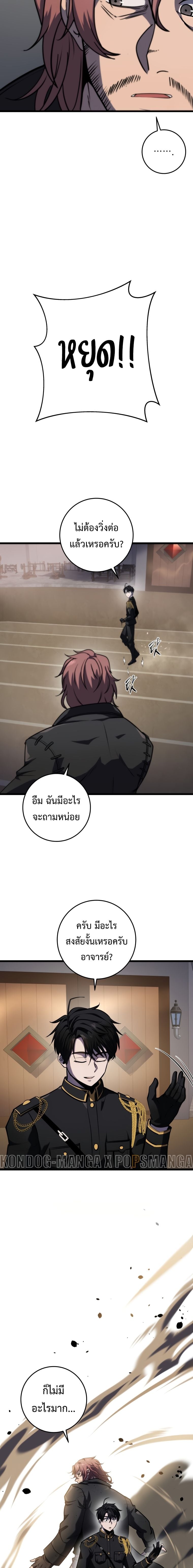 A Dragonslayer’s Peerless Regression - หน้า 21