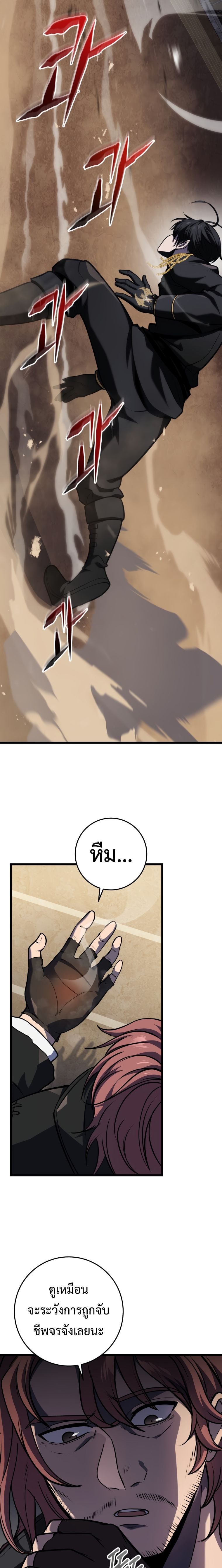 A Dragonslayer’s Peerless Regression - หน้า 23