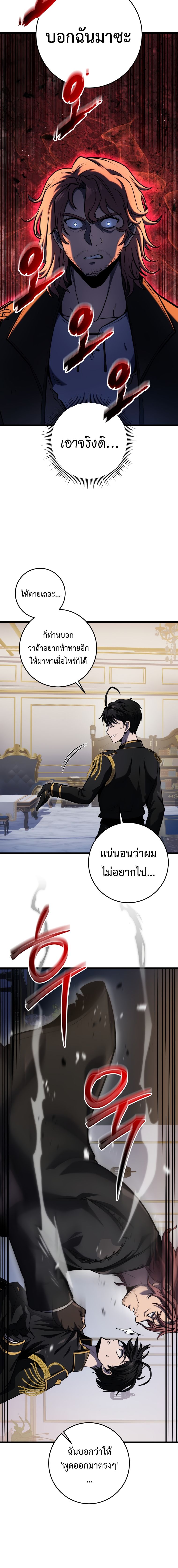 A Dragonslayer’s Peerless Regression - หน้า 4