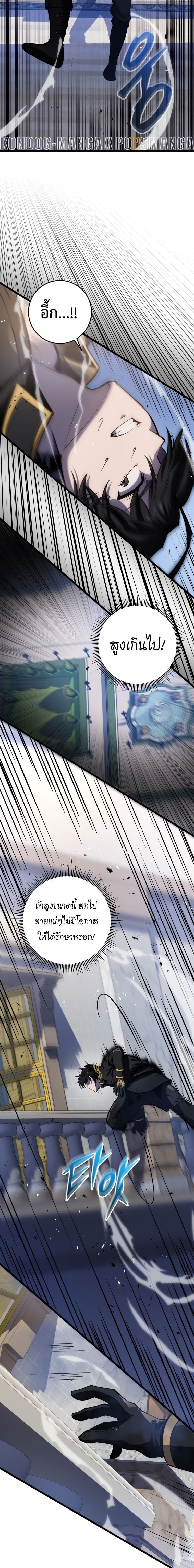 A Dragonslayer’s Peerless Regression - หน้า 6