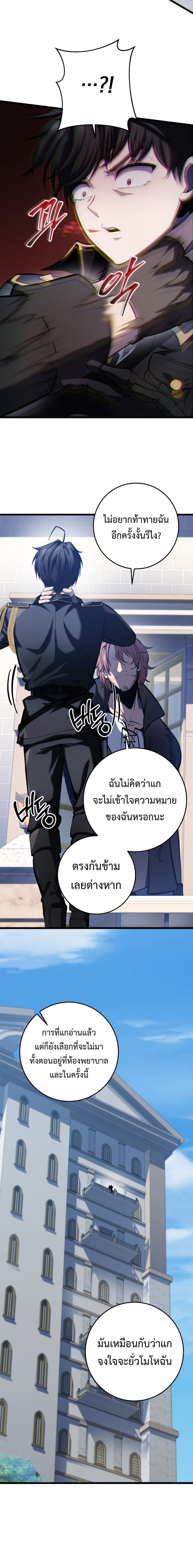 A Dragonslayer’s Peerless Regression - หน้า 7