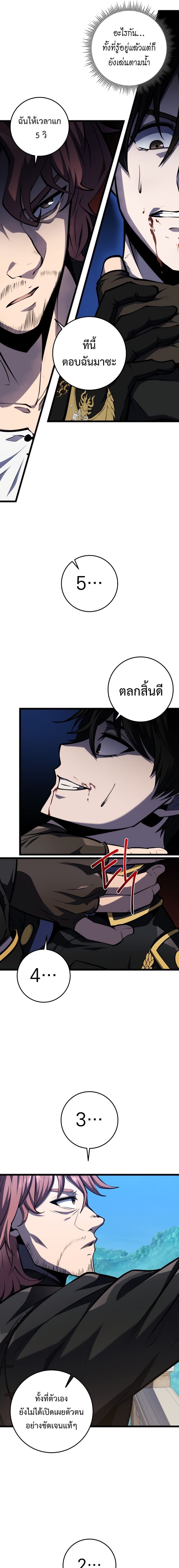 A Dragonslayer’s Peerless Regression - หน้า 8