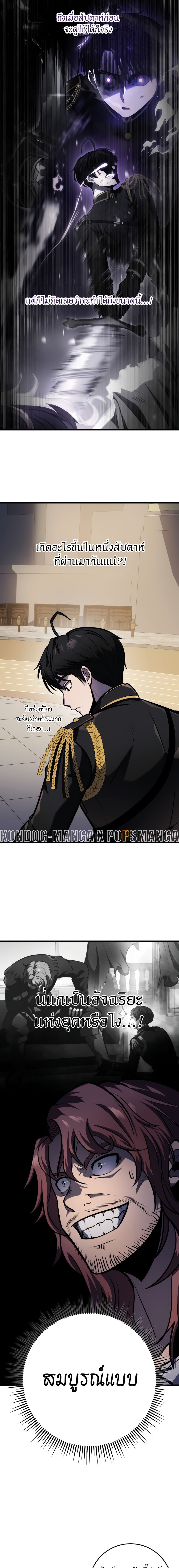 A Dragonslayer’s Peerless Regression - หน้า 15
