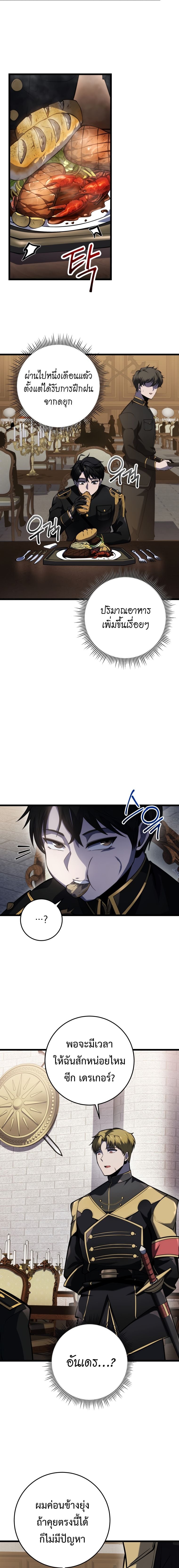 A Dragonslayer’s Peerless Regression - หน้า 17