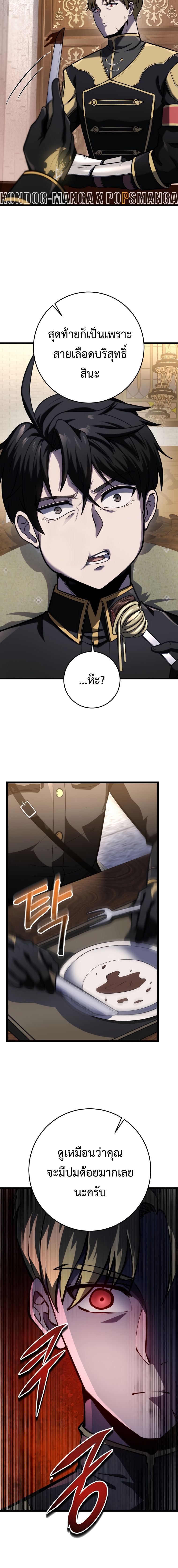 A Dragonslayer’s Peerless Regression - หน้า 19