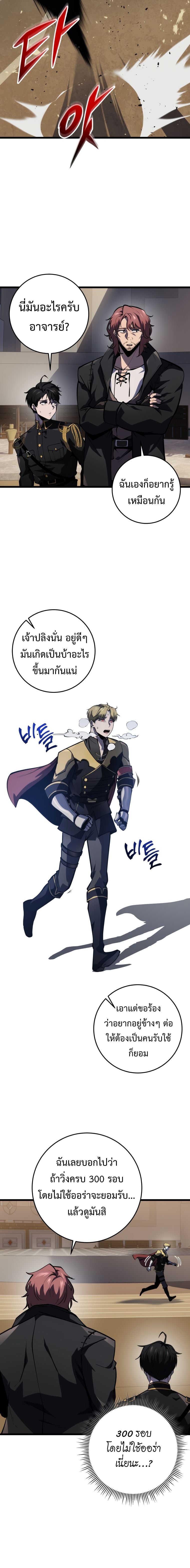 A Dragonslayer’s Peerless Regression - หน้า 22