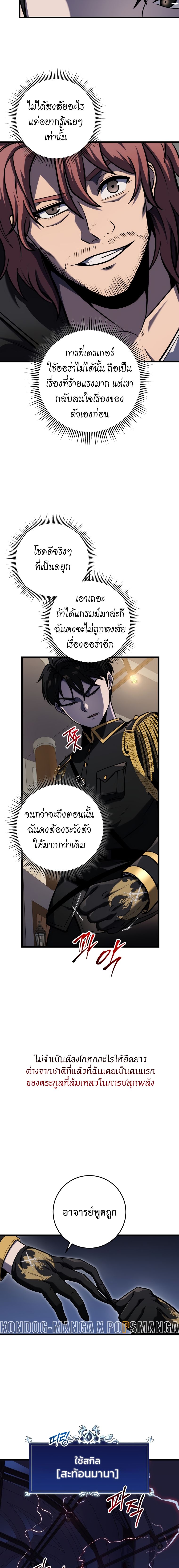 A Dragonslayer’s Peerless Regression - หน้า 3