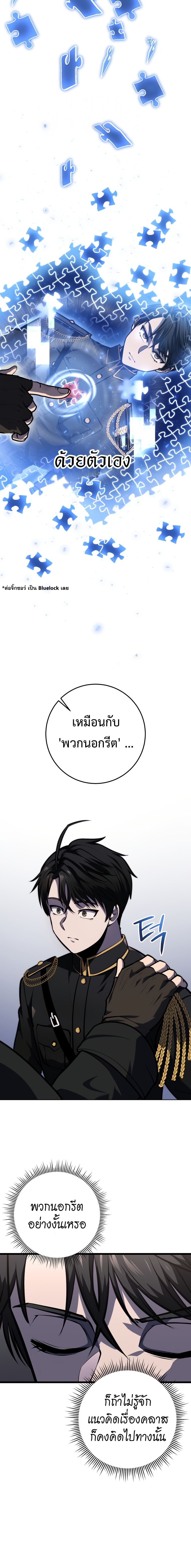 A Dragonslayer’s Peerless Regression - หน้า 7