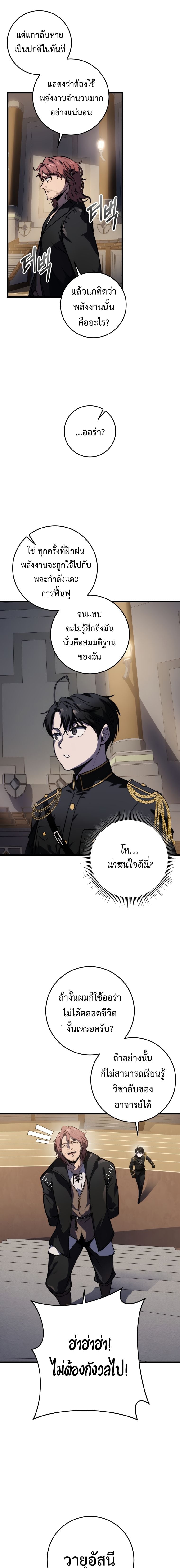 A Dragonslayer’s Peerless Regression - หน้า 9