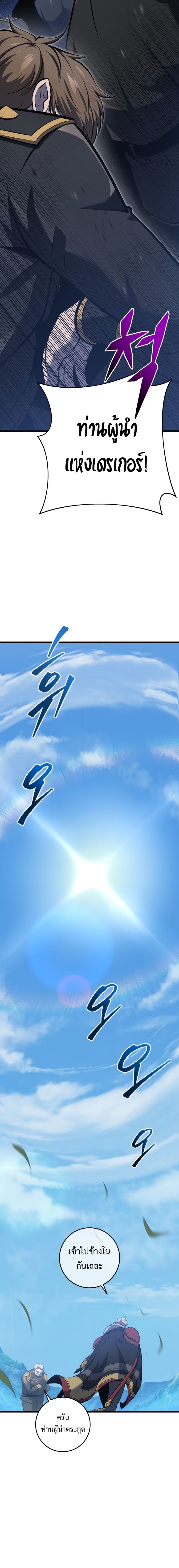A Dragonslayer’s Peerless Regression - หน้า 10