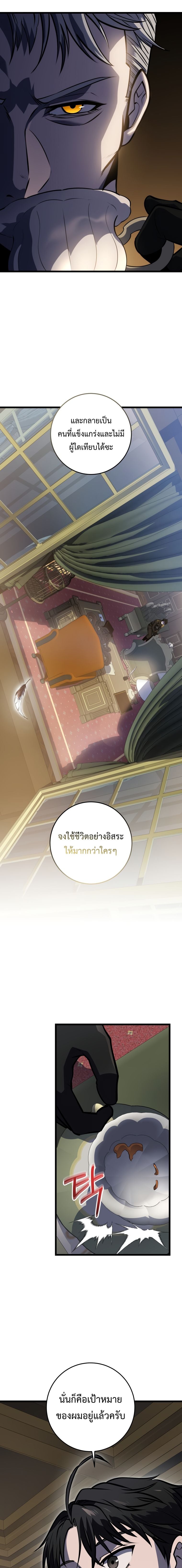 A Dragonslayer’s Peerless Regression - หน้า 14