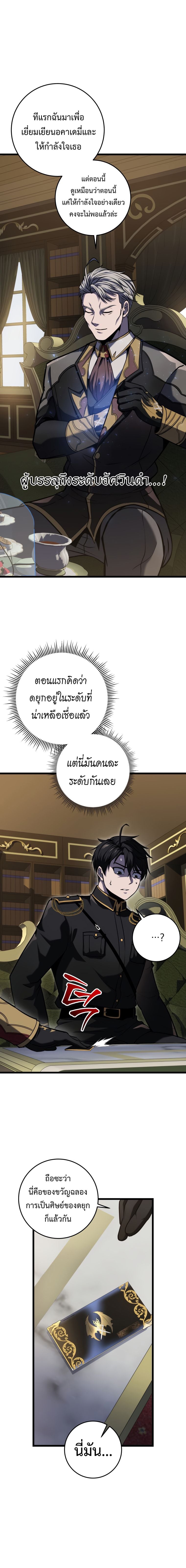 A Dragonslayer’s Peerless Regression - หน้า 19