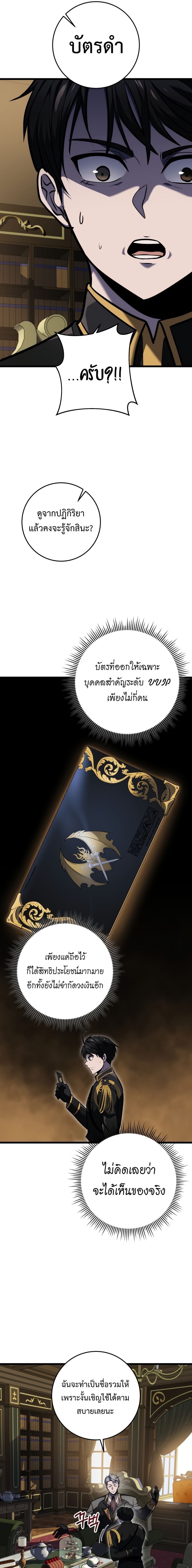 A Dragonslayer’s Peerless Regression - หน้า 20