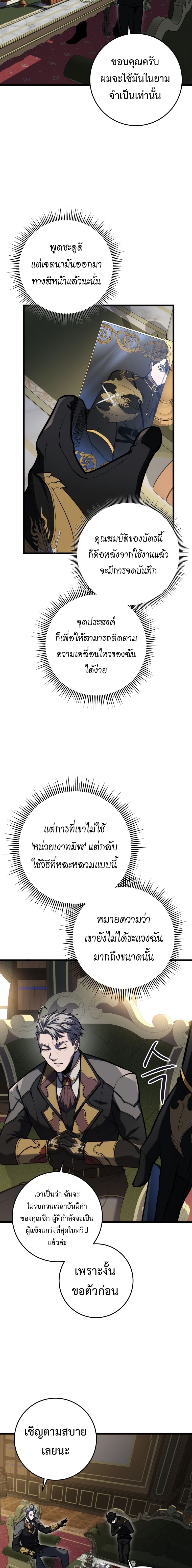 A Dragonslayer’s Peerless Regression - หน้า 21