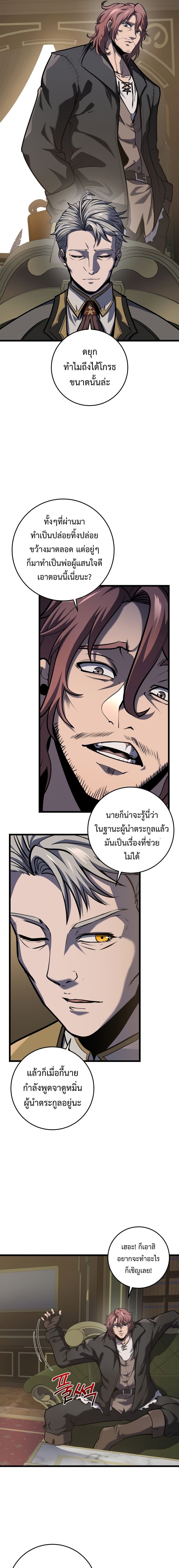 A Dragonslayer’s Peerless Regression - หน้า 23