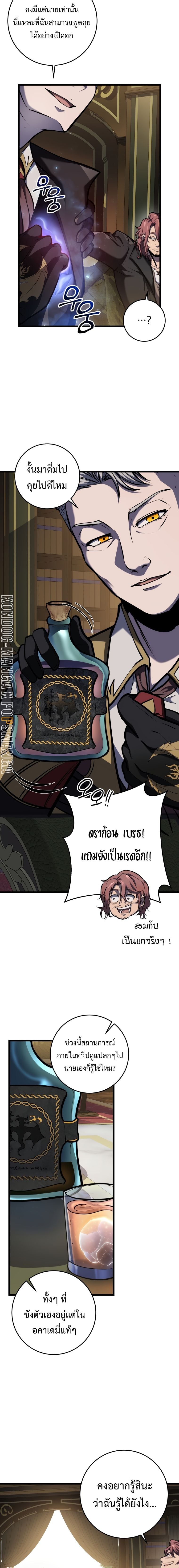 A Dragonslayer’s Peerless Regression - หน้า 24