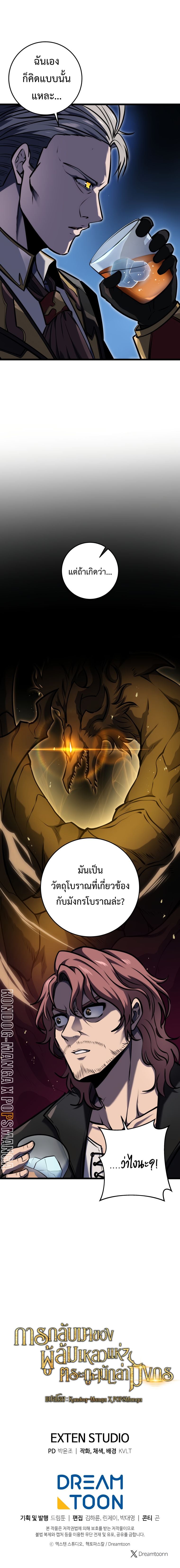 A Dragonslayer’s Peerless Regression - หน้า 26