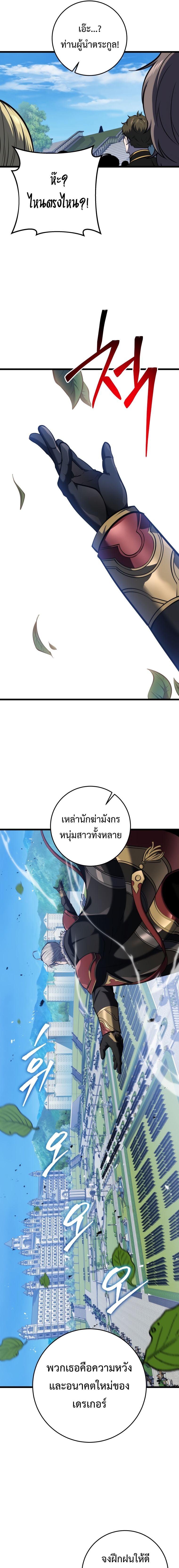 A Dragonslayer’s Peerless Regression - หน้า 8