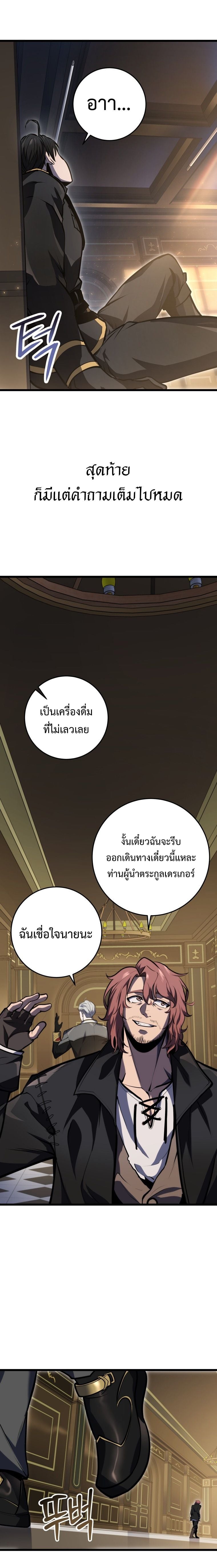 A Dragonslayer’s Peerless Regression - หน้า 10
