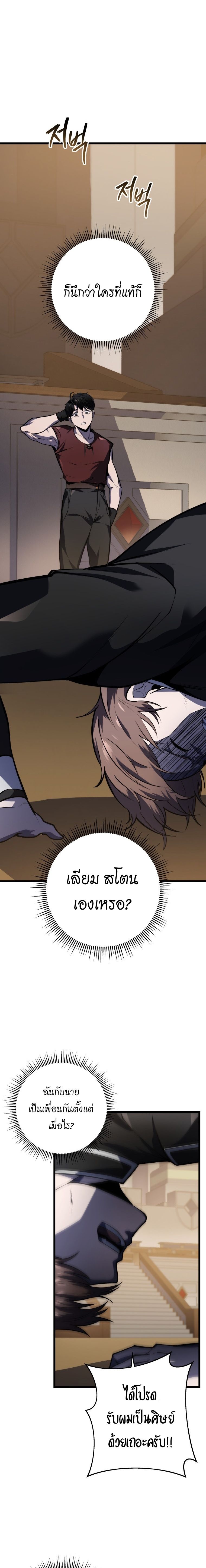 A Dragonslayer’s Peerless Regression - หน้า 15