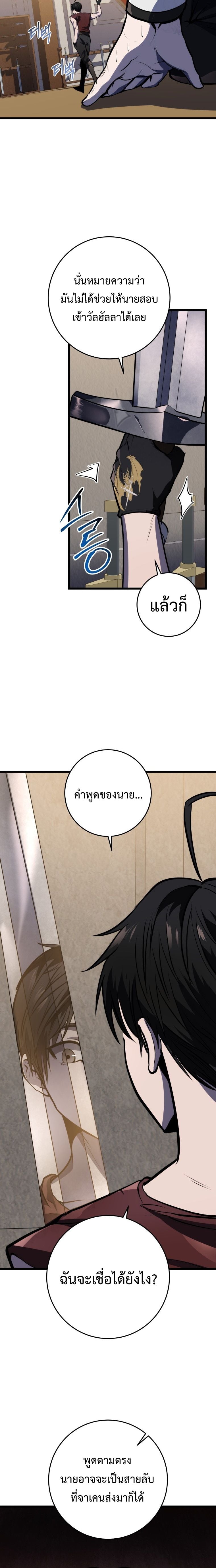 A Dragonslayer’s Peerless Regression - หน้า 18