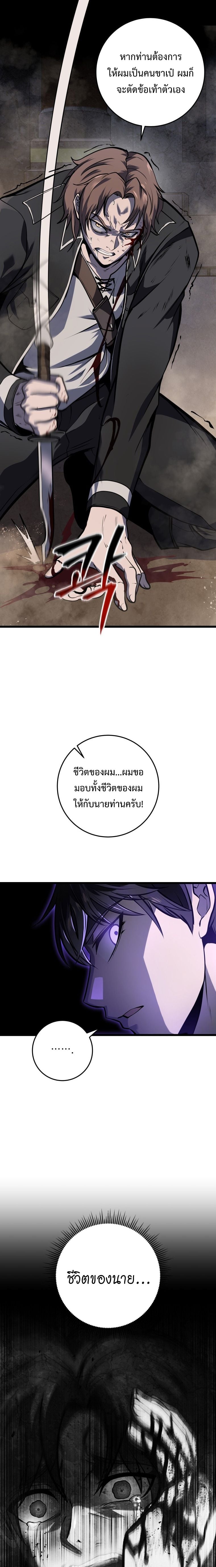 A Dragonslayer’s Peerless Regression - หน้า 21