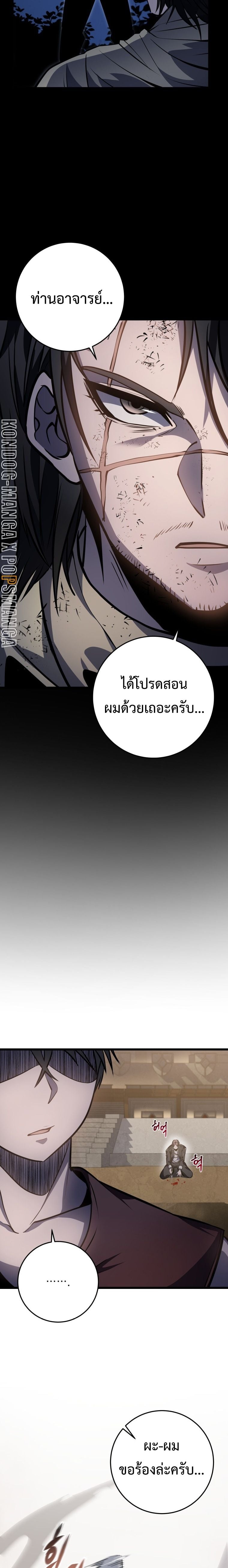 A Dragonslayer’s Peerless Regression - หน้า 23