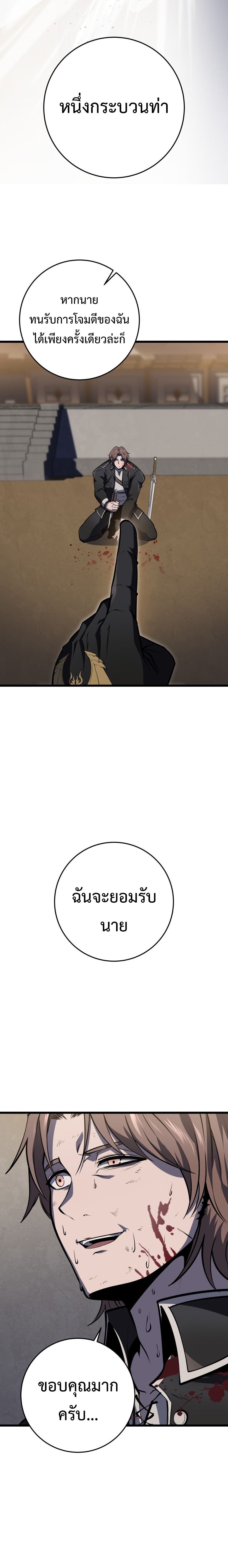 A Dragonslayer’s Peerless Regression - หน้า 25