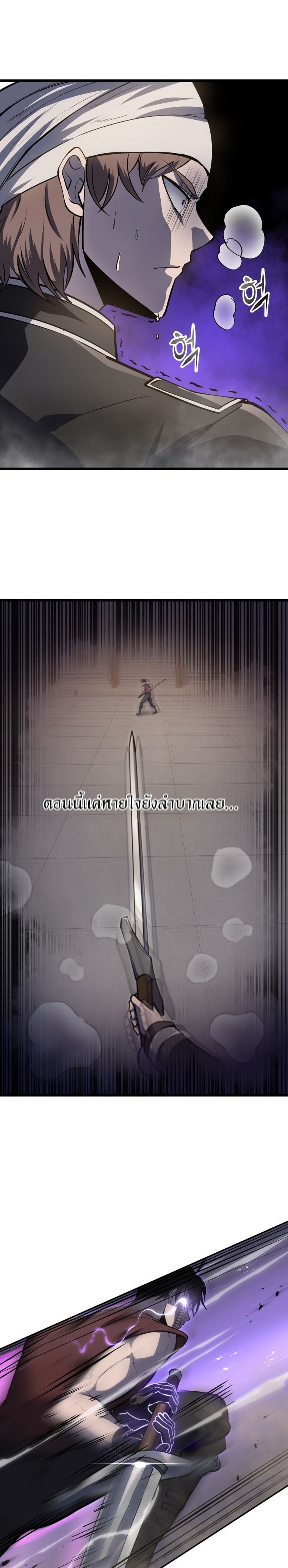 A Dragonslayer’s Peerless Regression - หน้า 28