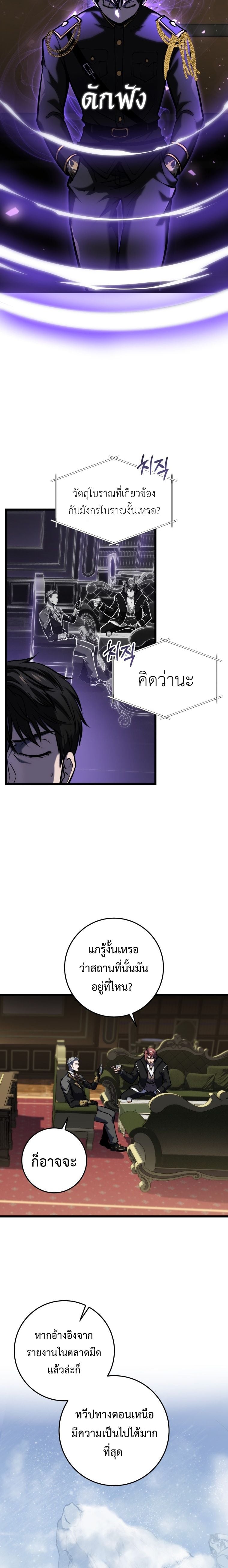 A Dragonslayer’s Peerless Regression - หน้า 3