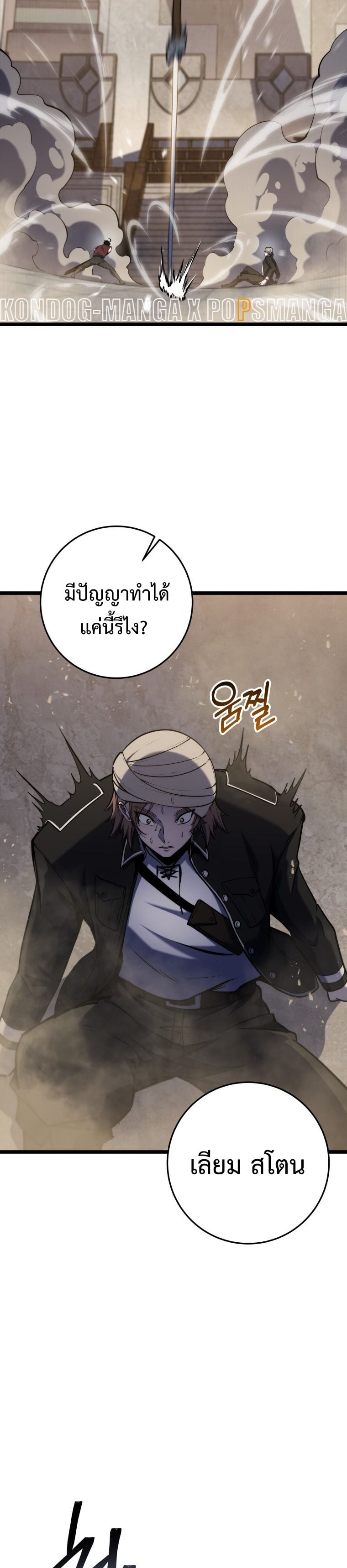 A Dragonslayer’s Peerless Regression - หน้า 32