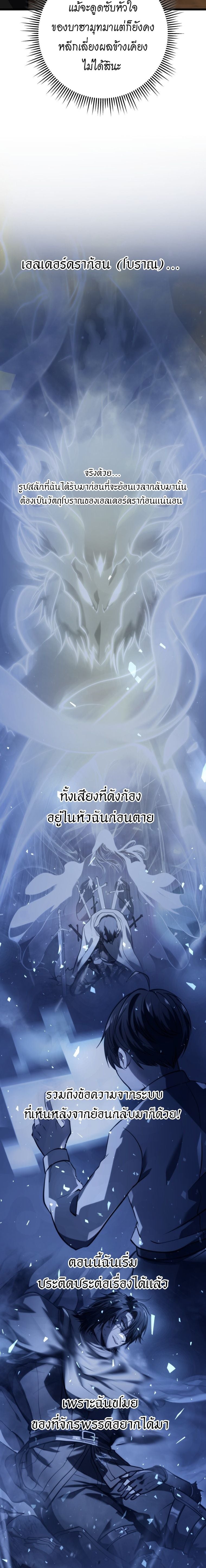 A Dragonslayer’s Peerless Regression - หน้า 8