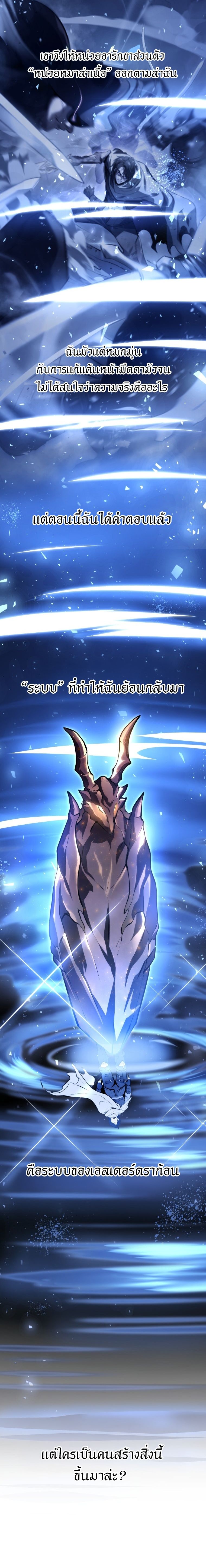 A Dragonslayer’s Peerless Regression - หน้า 9