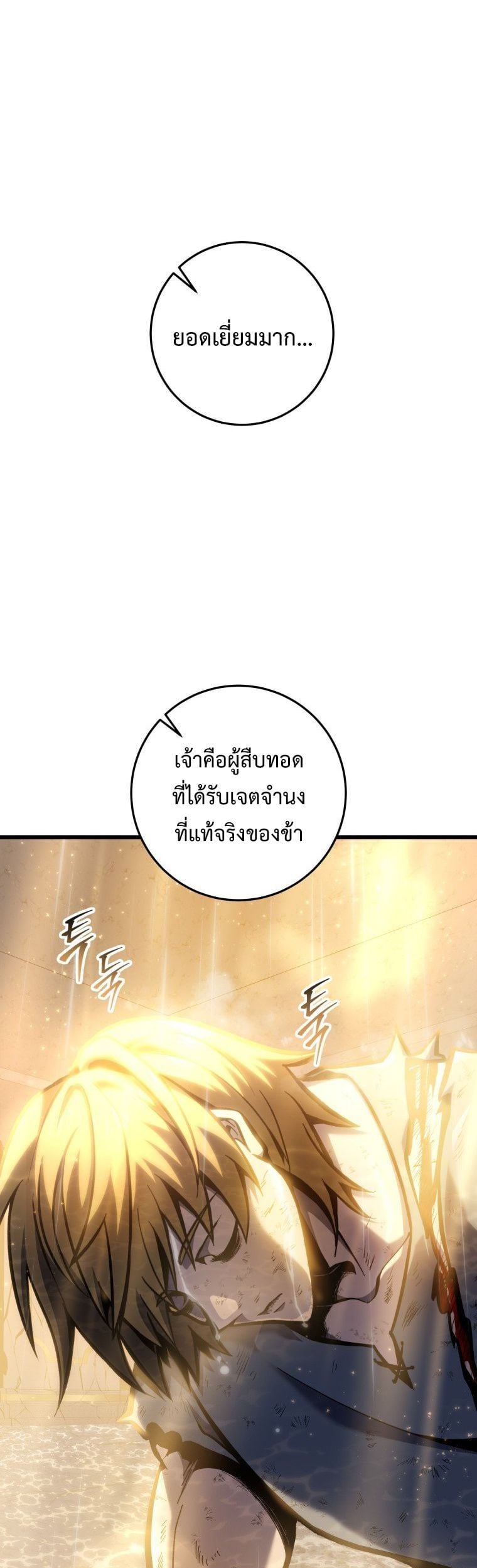 A Dragonslayer’s Peerless Regression - หน้า 15