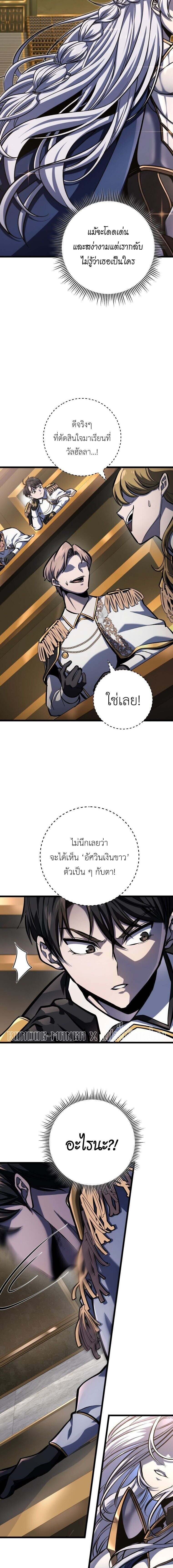 A Dragonslayer’s Peerless Regression - หน้า 14