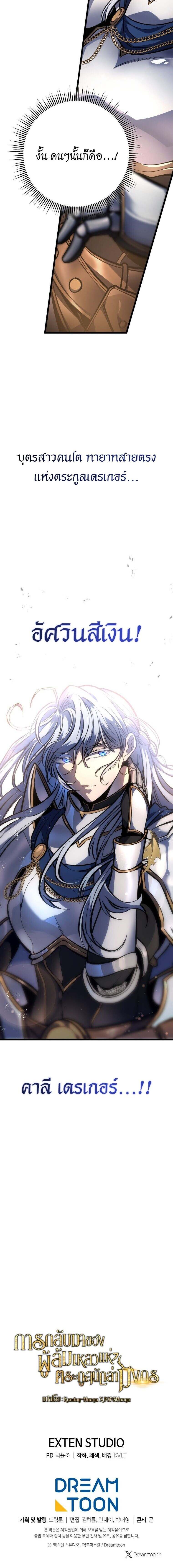 A Dragonslayer’s Peerless Regression - หน้า 15