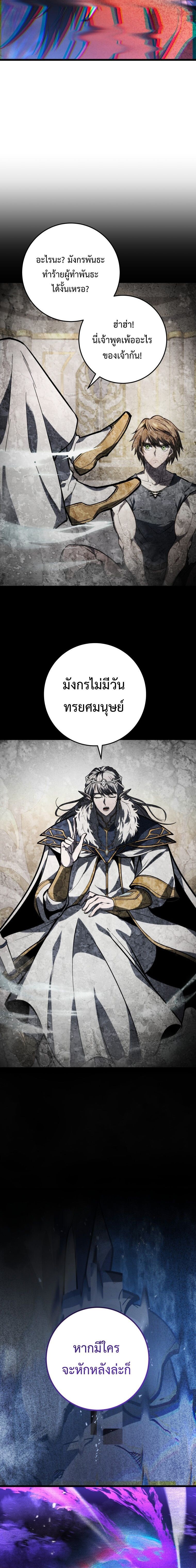A Dragonslayer’s Peerless Regression - หน้า 14