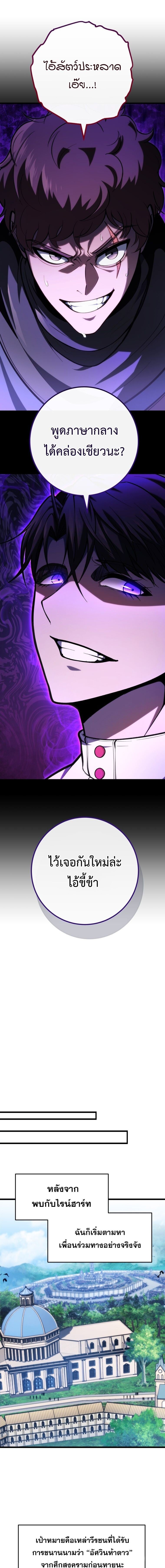 A Dragonslayer’s Peerless Regression - หน้า 10