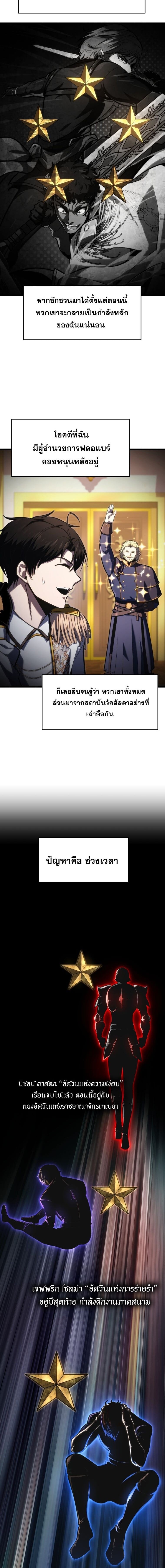 A Dragonslayer’s Peerless Regression - หน้า 11