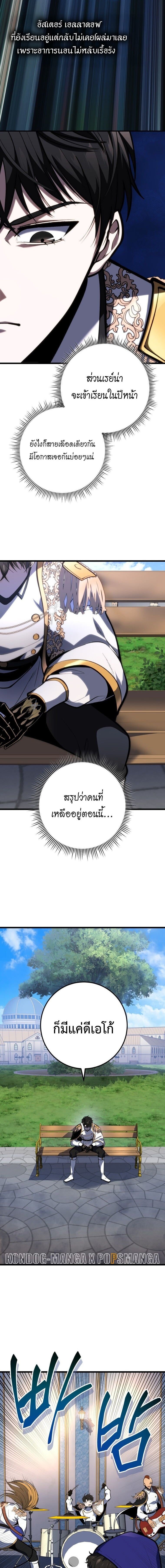 A Dragonslayer’s Peerless Regression - หน้า 12