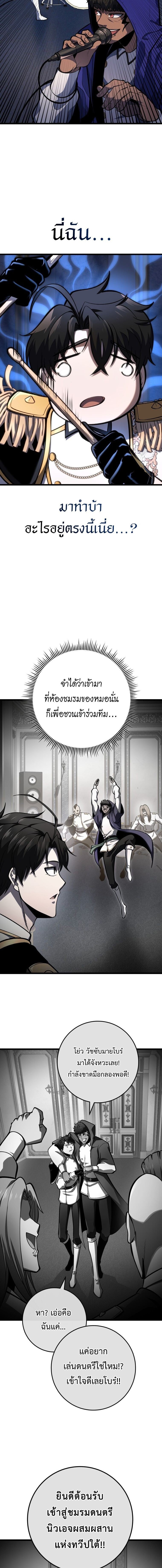 A Dragonslayer’s Peerless Regression - หน้า 13