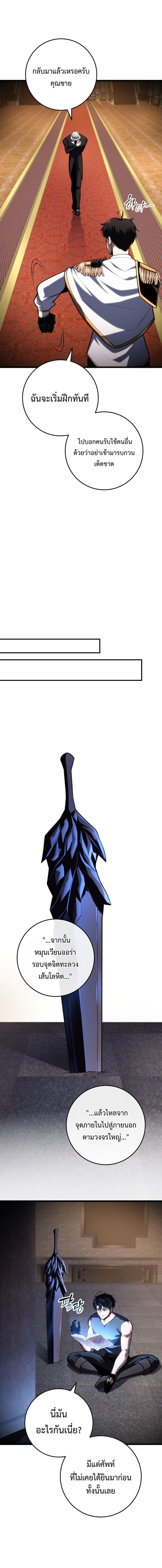 A Dragonslayer’s Peerless Regression - หน้า 16